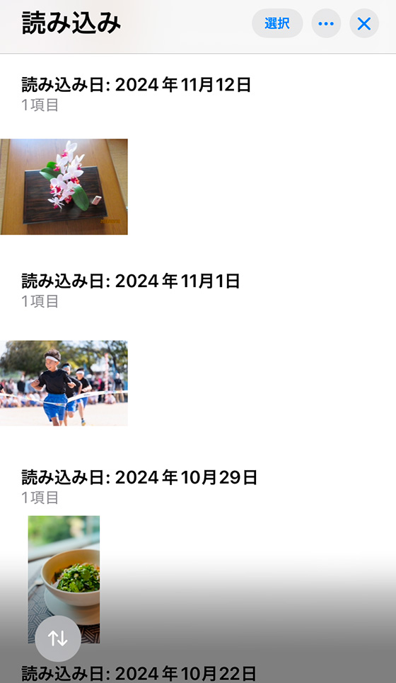 iPhone写真アプリのアルバム「読み込み」