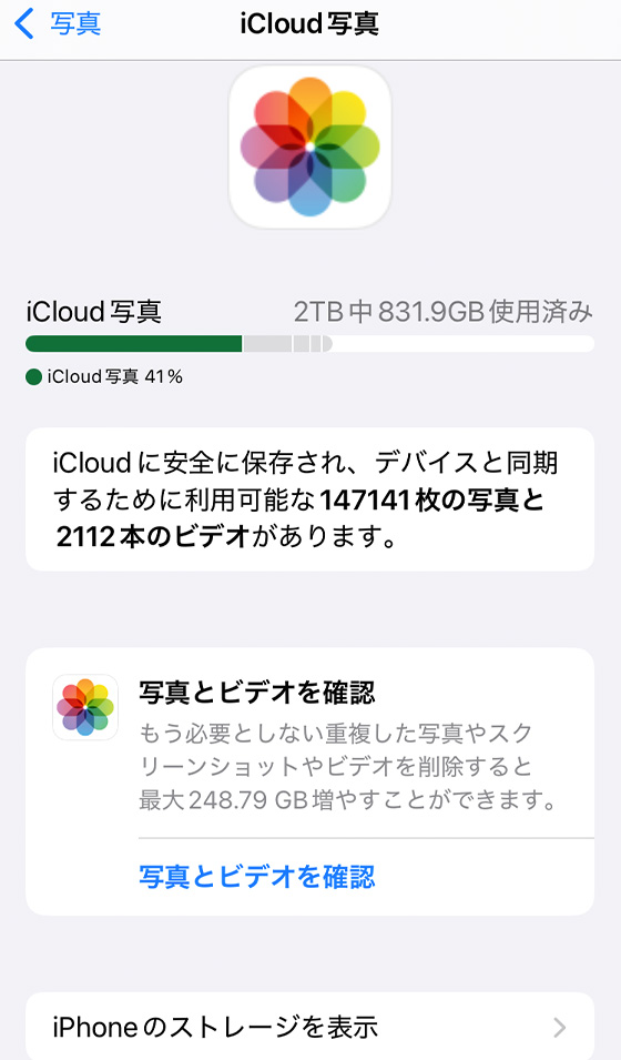 iOS18の設定アプリのiCloud写真