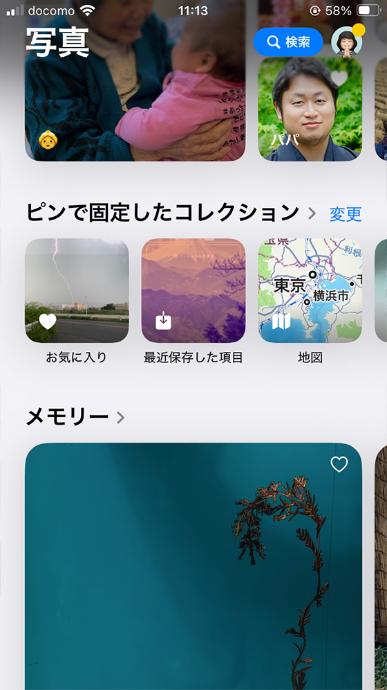 iOS18の写真アプリのピンで固定したコレクション