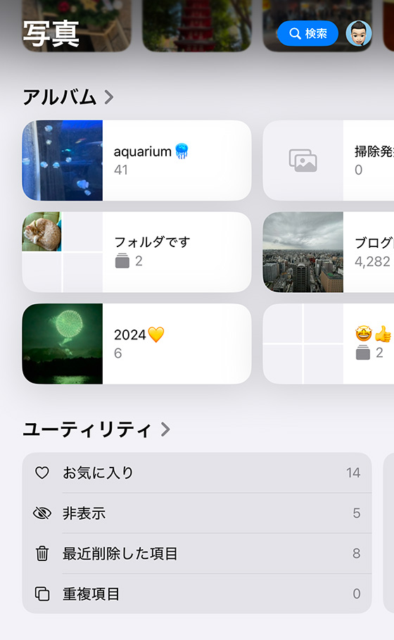 iOS18の写真アプリのコレクション（その他とアルバム）