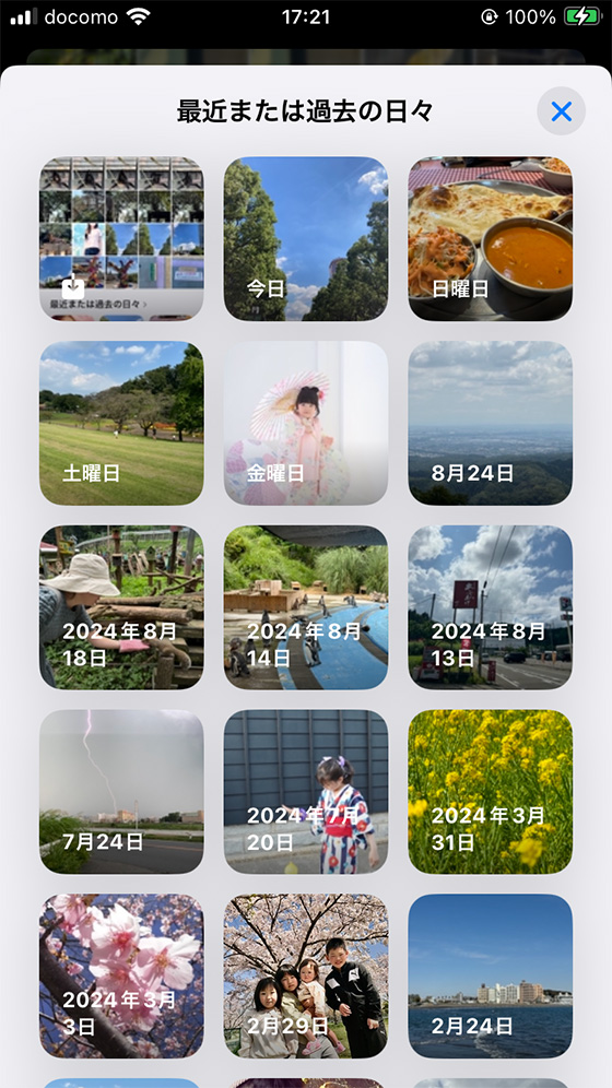 iOS18の写真アプリの最近または過去の日々