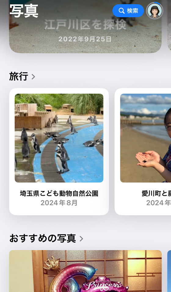 iOS18の写真アプリの「旅行」