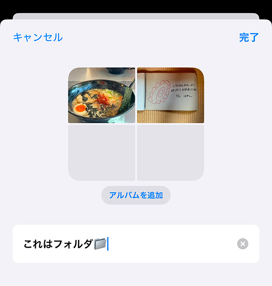 iOS18の写真アプリでフォルダを編集