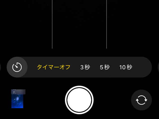 iOS18のカメラアプリのタイマー