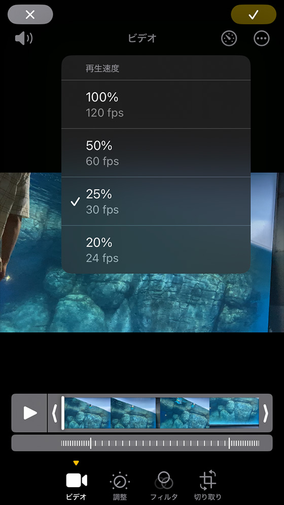 iOS18でビデオをスローモーションにする