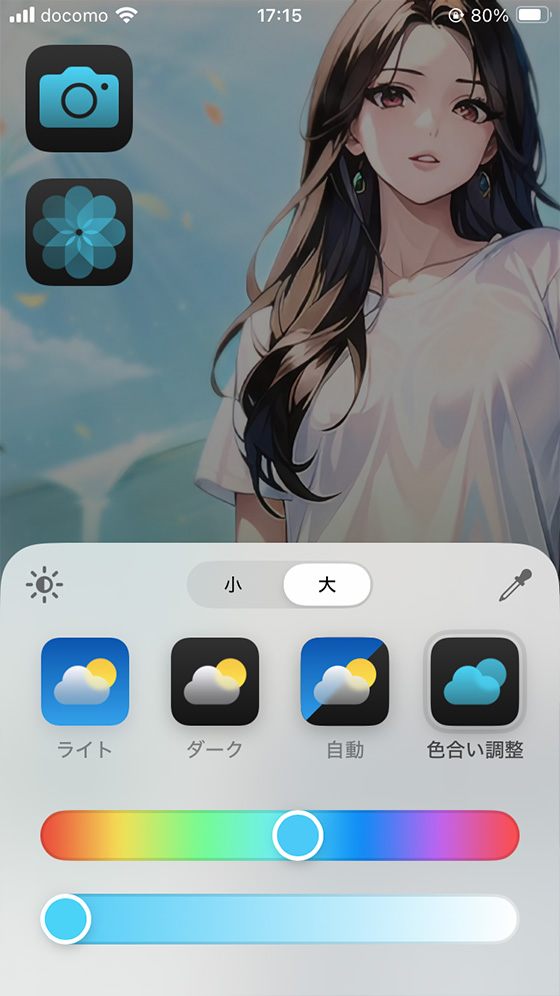 iOS18のアプリアイコンをカスタマイズ