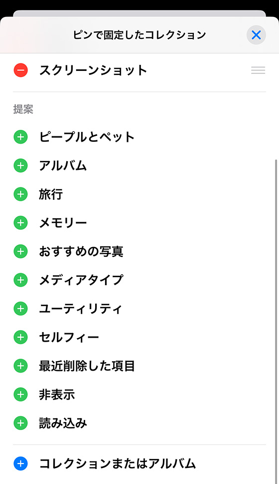 iOS18の写真アプリのピンで固定したコレクション