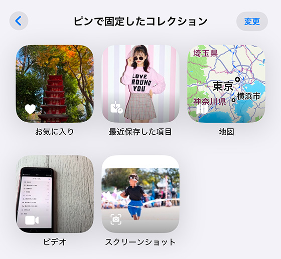 iOS18の写真アプリのピンで固定したコレクション