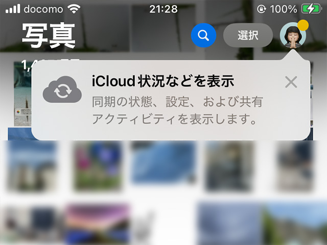 iOS18の写真アプリでAppleAccount（アップル）のアイコンをタップしてiCloud状況などを表示