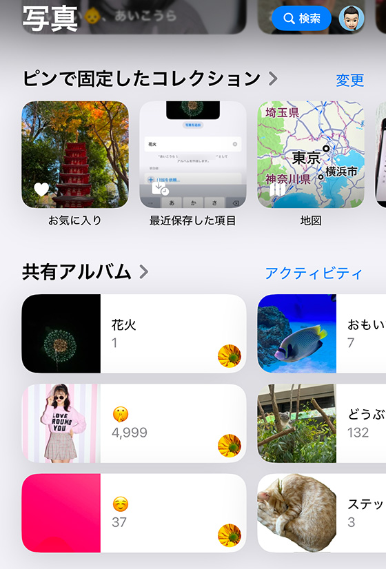 iOS18の写真アプリの共有アルバム