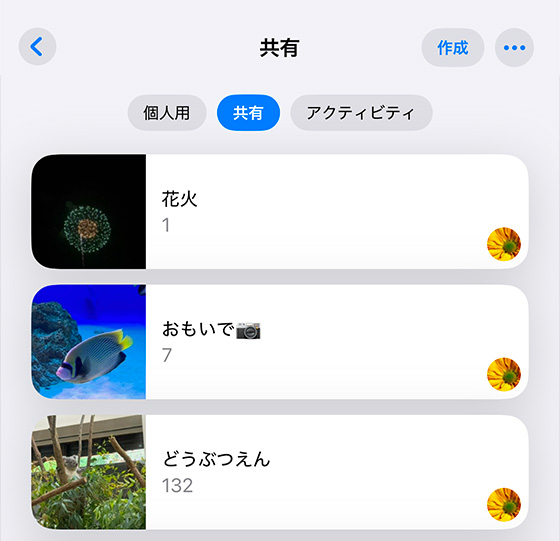 iOS18の写真アプリの共有アルバム