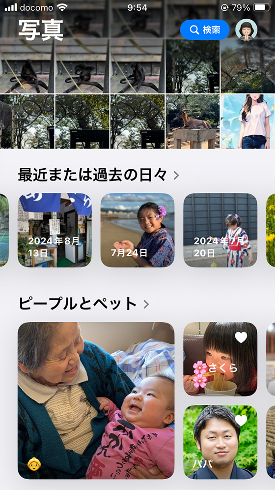 iOS18の写真アプリのピープルとペット