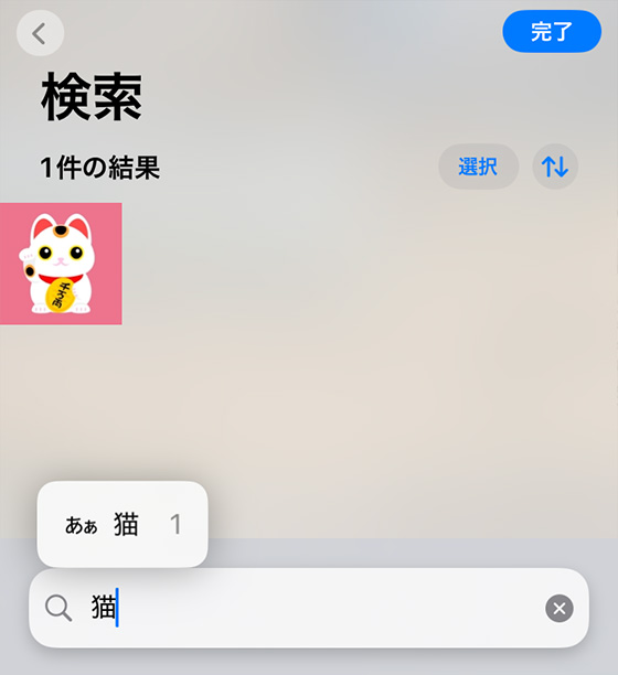 iOS18の写真アプリの検索