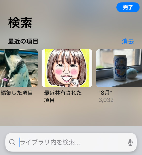 iOS18の写真アプリの検索