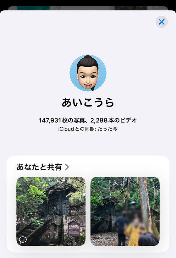 iOS18のあなたと共有の写真・ビデオ