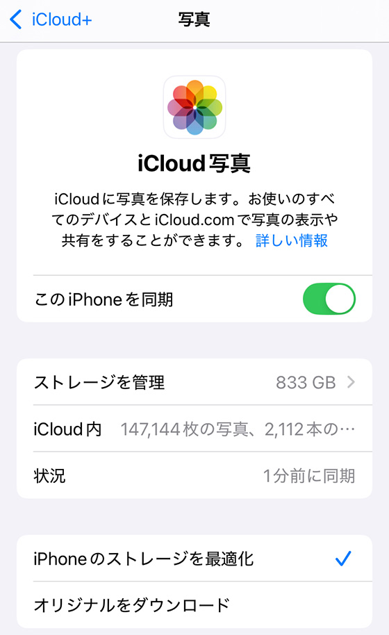 iOS18の設定アプリのiCloud写真