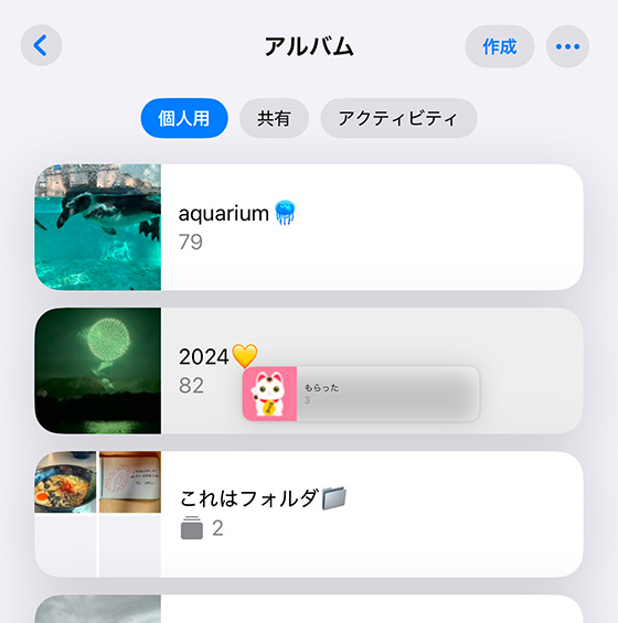 iOS18のiPhone標準写真アプリのアルバムを移動