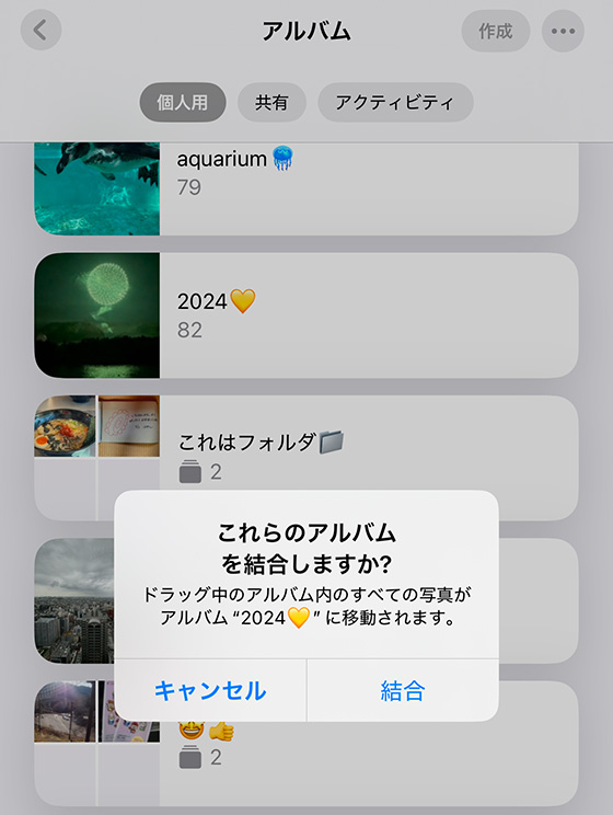 iOS18のiPhone標準写真アプリのアルバムを結合