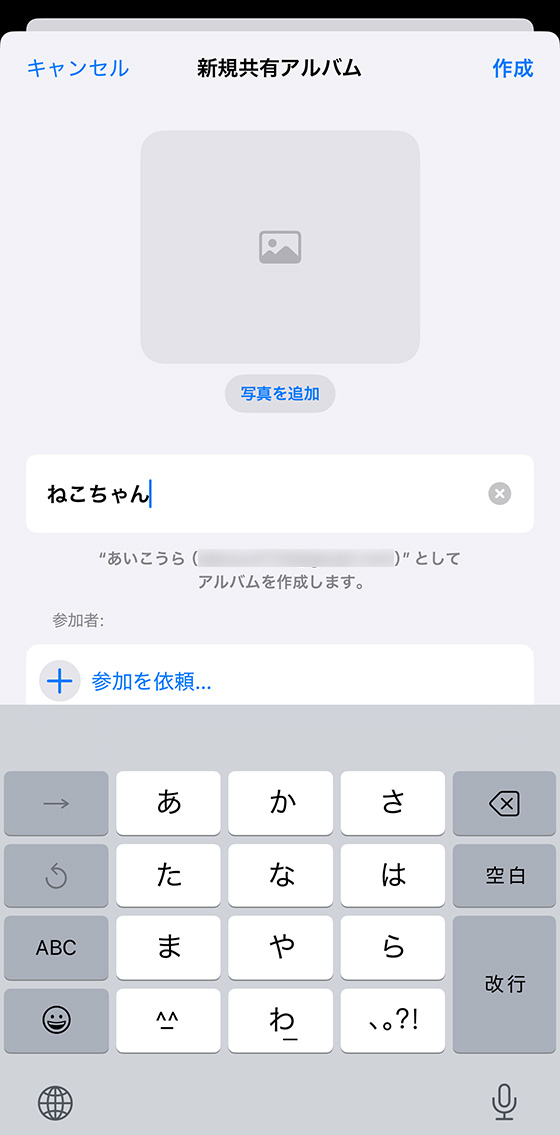 iOS18の写真アプリで共有アルバム作成