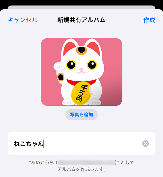 iOS18の写真アプリで共有アルバム作成