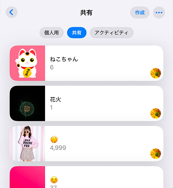 iOS18の写真アプリで共有アルバム作成