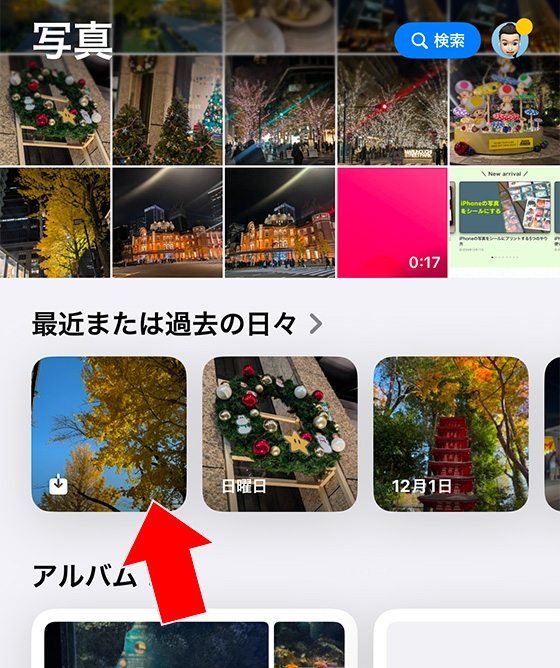 iOS18の写真アプリで今日保存した項目を表示