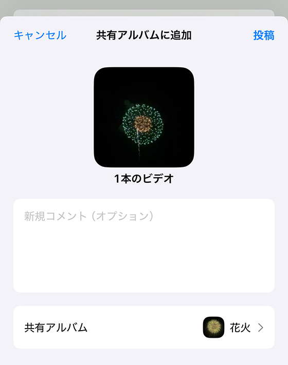 iOS18の写真アプリで写真を共有アルバムに追加