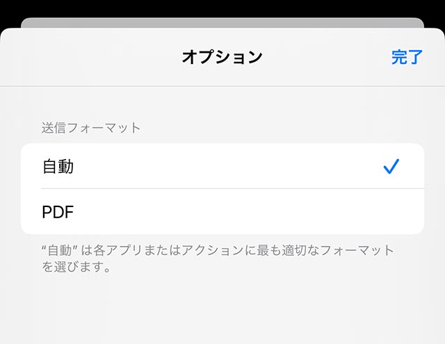 iPhone標準の共有機能で送信フォーマットを変更