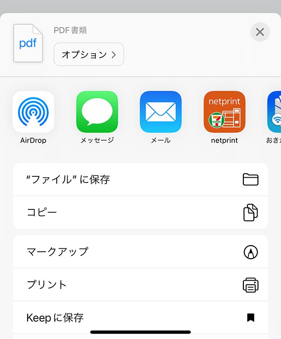 iPhoneの共有でファイルフォーマットをPDFに変更