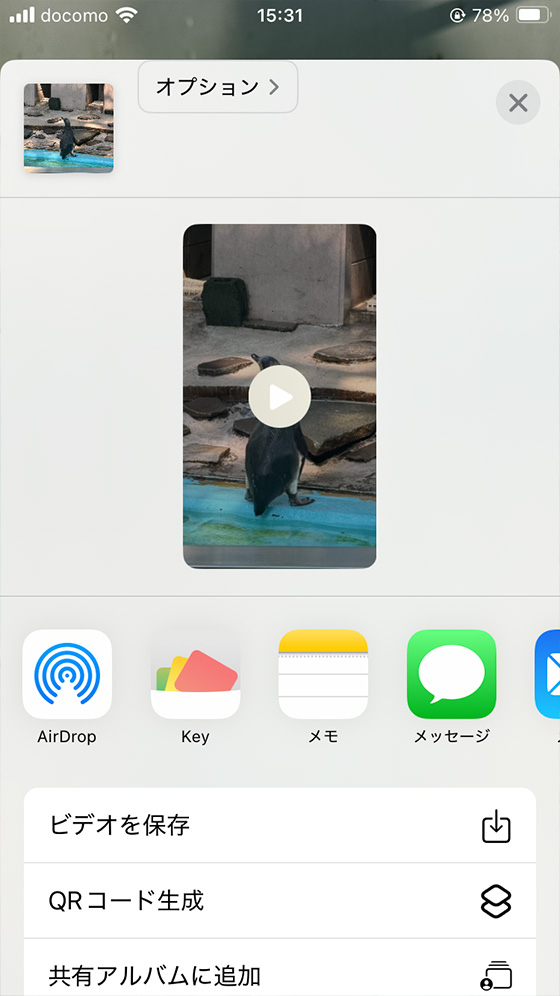 iOS18の写真アプリで作成したスライドショーをビデオ保存