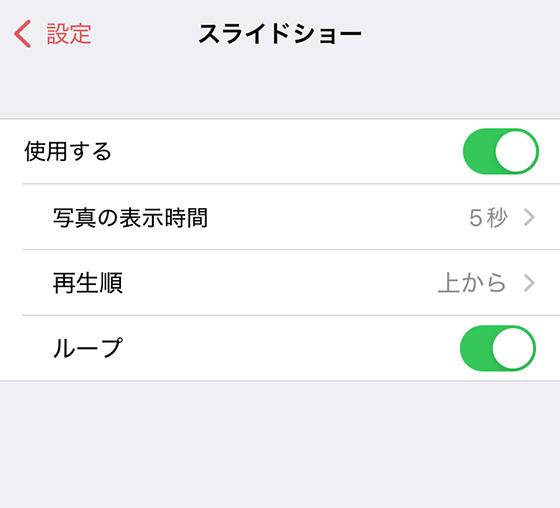 iPhoneアプリ「さくっとシークレット」でスライドショーを設定