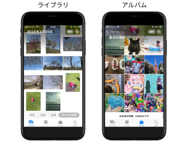 iPhone写真アプリのライブラリとアルバムの違い(iOS17)