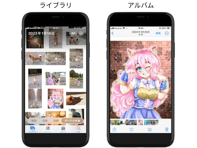 iPhone写真アプリのライブラリとアルバムの違い(iOS17)