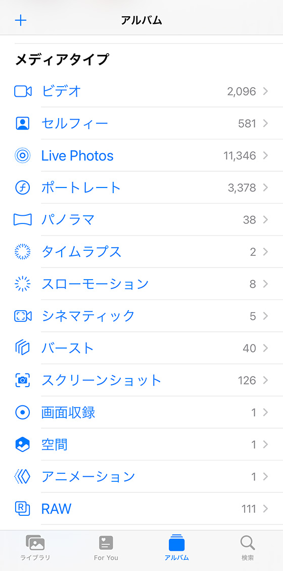 iPhone写真アプリのアルバムのメディアタイプ(iOS17)