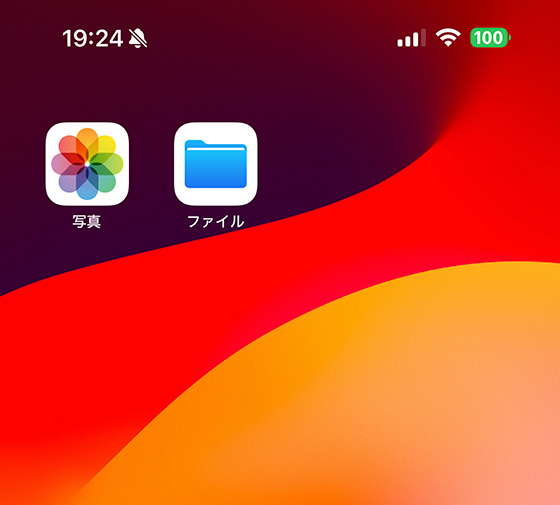 iPhoneの写真アプリとファイルアプリ
