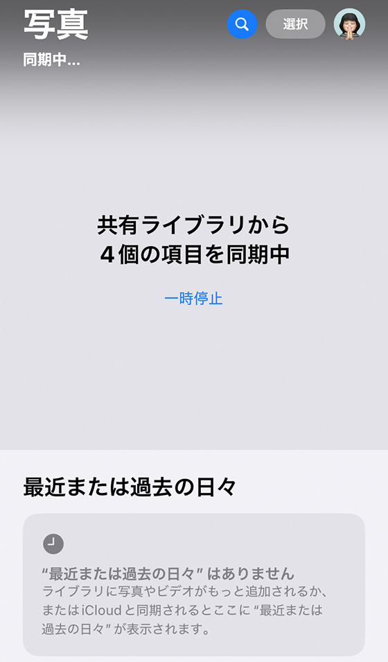 iOS18の写真アプリで共有ライブラリから4個の項目を同期中