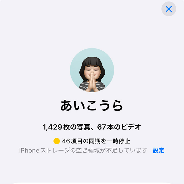 iOS18の写真アプリで見るiCloud写真の状況（同期を一時停止）iPhoneストレージの空き領域が不足しています