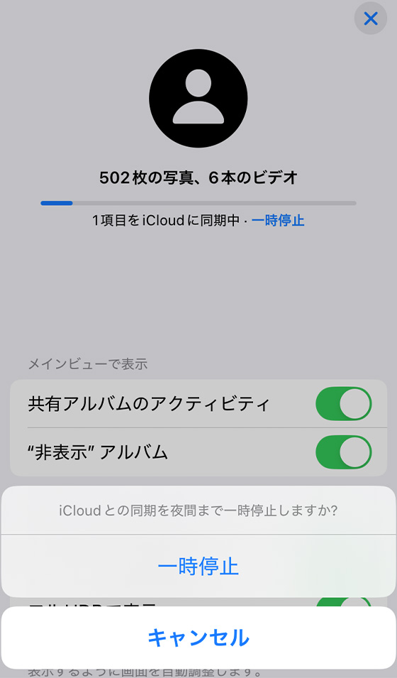 iOS18の写真アプリで見るiCloud写真の状況（iCloudとの同期を夜間まで一時停止）