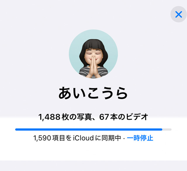 iOS18の写真アプリで見るiCloud写真の状況（iCloudに同期中）