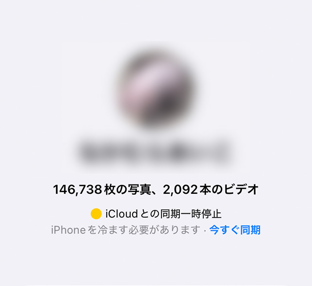 iOS18の写真アプリで見るiCloud写真の状況（iCloudとの同期一時停止）iPhoneを覚ます必要があります・今すぐ同期