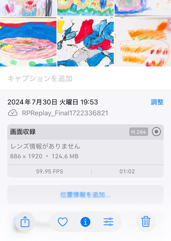 iPhoneの画面収録したビデオの詳細情報（iOS18）