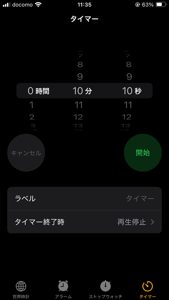 iPhone標準の時計アプリのタイマー機能