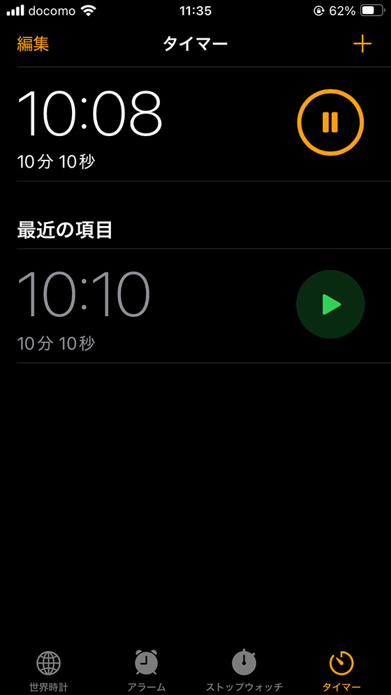 iPhone標準の時計アプリのタイマー機能