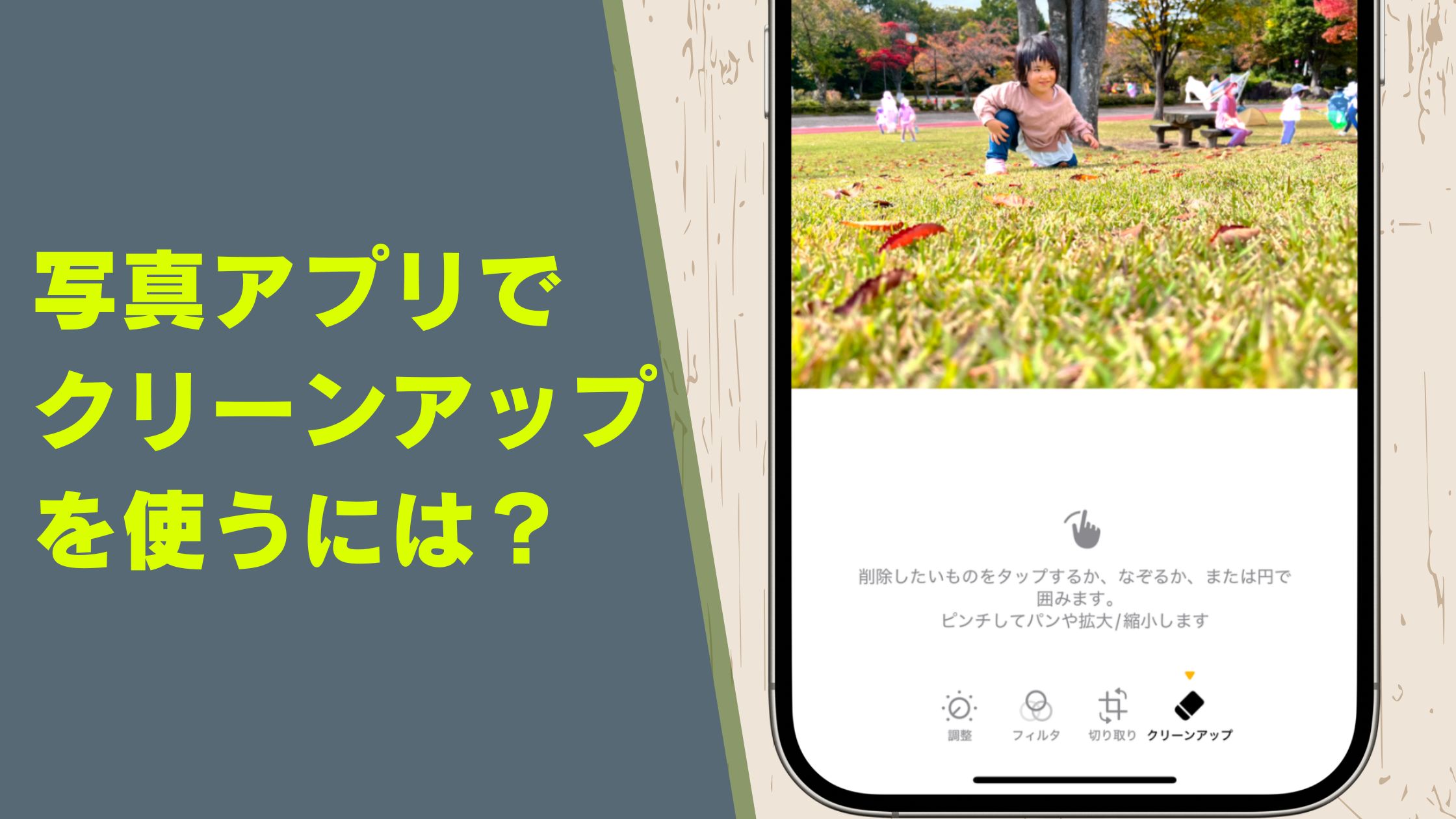 ない？どこ？iPhoneのクリーンアップを写真アプリで使う方法