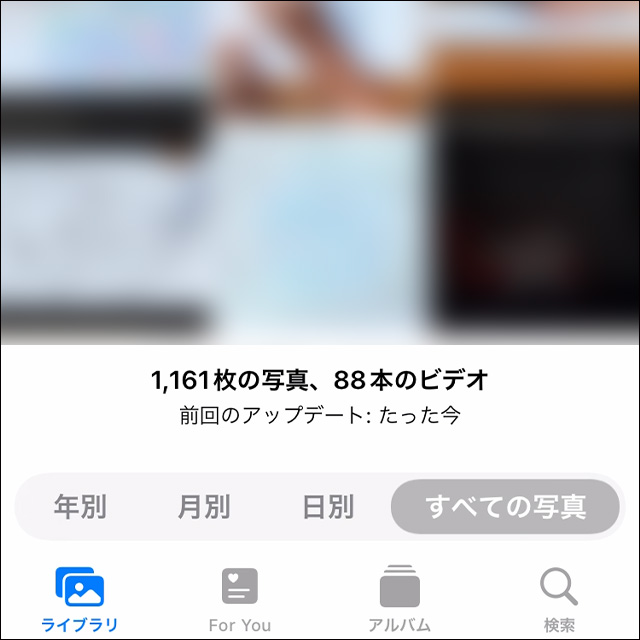 iPhone写真アプリのライブラリで前回のアップデート たった今の表示