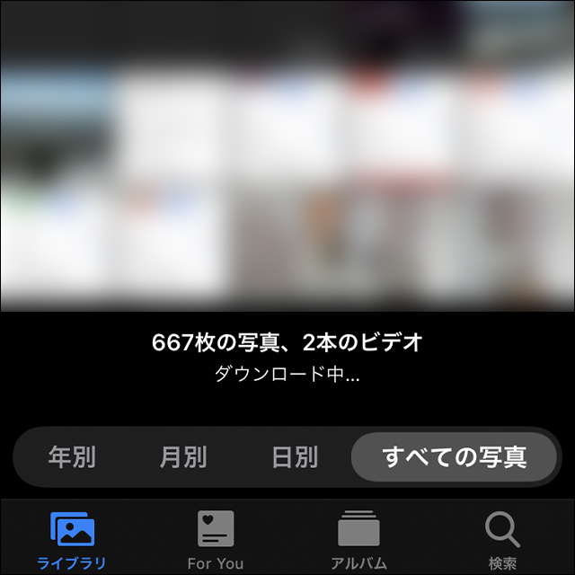 iPhone写真アプリに「ダウンロード中…」の表示