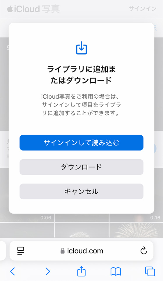 iCloudリンクをWebブラウザ（Safari）で表示してライブラリに追加またはダウンロード