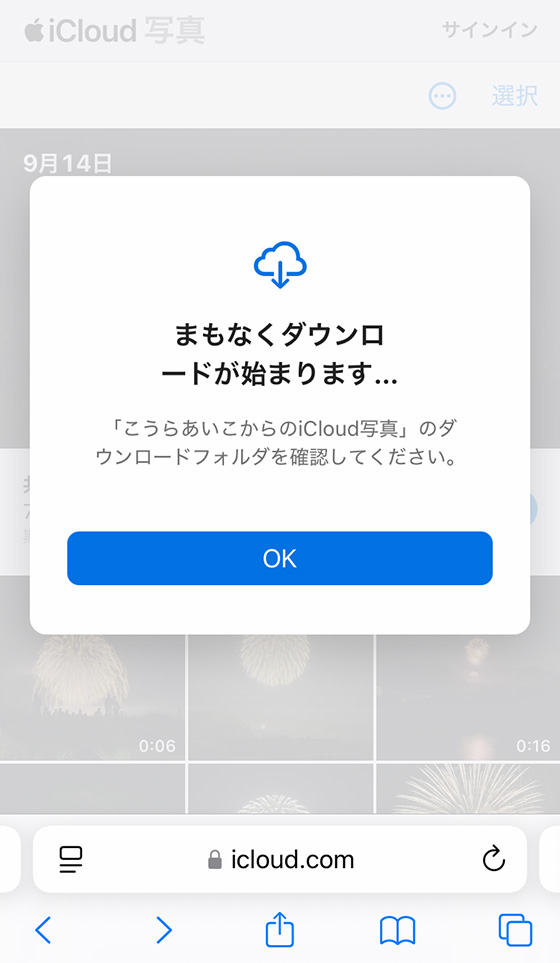 iCloudリンクからダウンロード