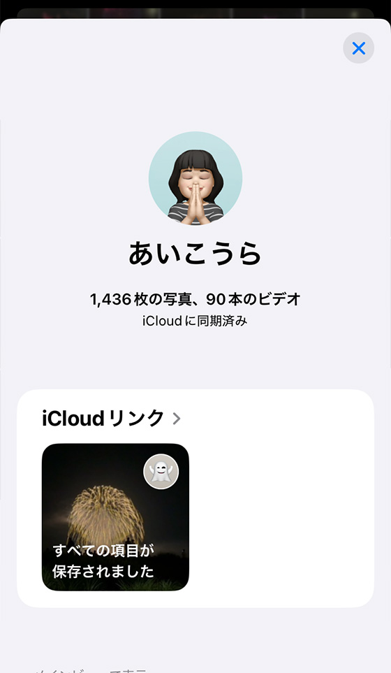 写真アプリのAppleAccountアイコンをタップしてiCloudリンクを確認(iOS18)