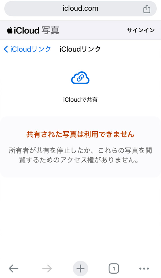 iCloudリンク「共有された写真は利用できません」所有者が共有を停止したか、これらの写真を閲覧するためのアクセス権がありません。